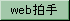 Web���